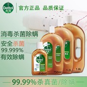 滴露消毒液750ml1.2l1.8l家用洗衣消毒水室内除螨非84无酒精