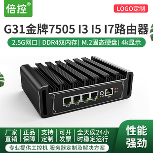 倍控i7-1165g7软路由2.5g奔腾7505双核，工控机爱快11代酷睿i5i3