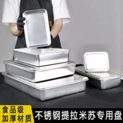 304不锈钢平底方盘长方形盘子，提拉米苏盒子器皿蒸糕盘菜盘子托盘