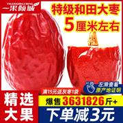 新日期一果倾城红枣新疆特级和田大枣特大红枣干一级枣子干货特