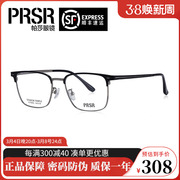 帕莎眼镜大框时尚潮流眼镜框大脸圆脸男士眼镜架可配近视镜78001