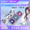 盈通RTX4070S/Ti SUPER D6X 樱瞳花嫁白色台式电脑游戏独立显卡