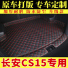 长安cs15专用后备箱垫汽车，用品2021款cs15ev400e全包围后尾箱垫子