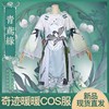 奇迹暖暖cos服同款衣服日常服装连衣裙汉服古装古风cosplay青鸢缘