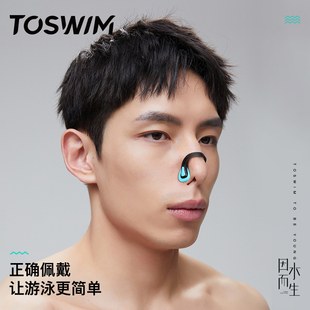 toswim游泳鼻夹专业成人，儿童防呛水防水防滑鼻塞耳塞套装鼻子夹