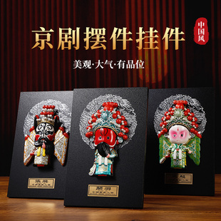 中国风特色京剧脸谱人物装饰摆件中式娃娃壁饰挂件出国送老外
