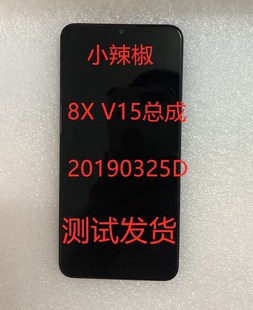 适用小辣椒8xv1520190325d手机，屏幕盖板屏幕总成8xpro总成显示屏