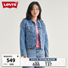 Levi's李维斯24春季女士牛仔外套经典复古蓝色正肩时尚夹克