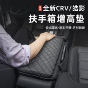 适用23款CRV皓影扶手箱垫保护套中央扶手垫储物收纳内饰改装