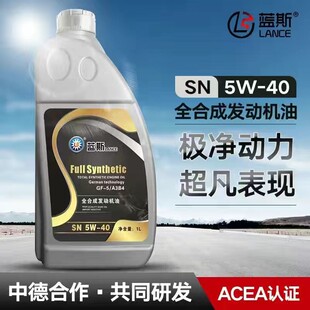 全合成汽机油 SN 1L 5W-30/5W-40 四季通用  品质保障