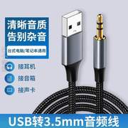台式机音箱耳机#mm音响连接功放音频线头戴笔记本电脑3.5转转USB