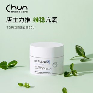 抗氧维稳topixreplenix珞蓓诗，绿茶面霜清爽修复保湿精华晚霜50g