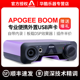 APOGEE BOOM声卡专业乐器录音混音编曲直播K歌带内录USB外置声卡