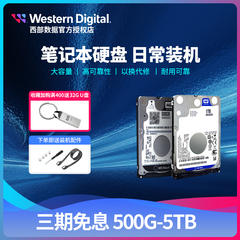 wd 西部数据笔记本1t2tb机械硬盘