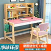 儿童学习桌小学生写字桌家用课，桌椅套装可升降作业写字桌实木书桌