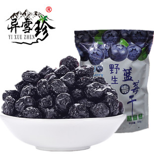 野生蓝莓干独立小包装长白山蓝莓干无添加网红零食东北特产鲜果水果干250g/500g