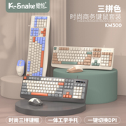 蝰蛇km300有线键盘鼠标套装，笔记本办公台式电脑键鼠家用打字专用
