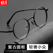 超轻纯钛复古小圆框近视眼镜框，男款可配度数日系黑色圆形眼睛镜架