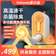 Yohome智控烘暖烘干取暖暖风机多用衣被百物四季暖物机暖被机