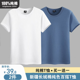 100%新疆纯棉夏季短袖，t恤男百搭纯白色宽松大码体恤，半袖打底衫潮