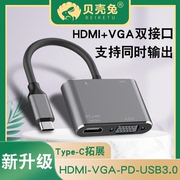 Typec转HDMI扩展坞VGA线拓展转换器转接头笔记本手机平板连接电视投影仪适用仪usb配件苹果Mac电脑华为小米