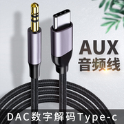 DAC数字解码note20三星s20u音频线s20ultra车用aux功放音响3.5mm数据线s20fe手机note10十车载听歌type c接口