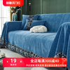 新中式绣花织带沙发盖布，雪尼尔沙发套罩四季通用防滑沙发巾沙发垫