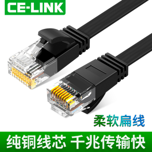 CE-LINK六类网线纯铜千兆UTP cat6类高速双绞线6类扁平跳线路由器