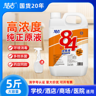 84消毒水家用大桶装，杀菌消毒水疫情，专用八四消毒液喷雾含氯消毒剂