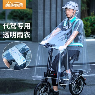 备美代驾雨衣司机骑行专用全身男电动电瓶自行车，单车透明单人雨披