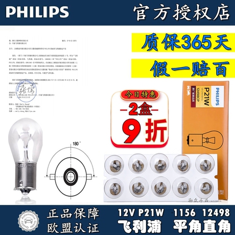 1156倒车灯泡
