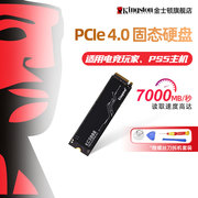 金士顿kc3000 PCIE4.0固态硬盘M.2 512G/1T/2T笔记本PS5台式机ssd