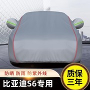 比亚迪s6汽车车衣车罩越野SUV专用加厚隔热遮阳罩防晒防雨盖车布