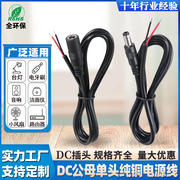 dc线公母接头线圆孔圆头，充电线dc5.5连接线，监控延长线dc电源线