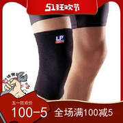 lp647篮球护具护膝，运动保暖超薄透气户外骑行登山男女