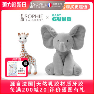 苏菲长颈鹿经典小鹿乳胶牙胶 + Baby Gund菲比小象躲猫猫玩偶组合