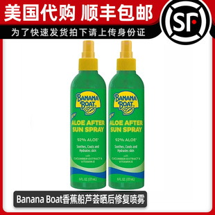 美国直邮bananaboat，香蕉船芦荟，晒后修复喷雾没有盖子