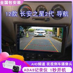 12长安之星导航倒车影像一体机