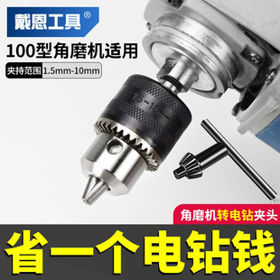 角磨机转手电钻夹头磨光机变换连接杆改装钻孔工具配件100型接头