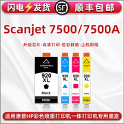 hp7500a彩色墨盒920xl通用惠普scanjet7500a宽幅，喷墨wideforma打印机更换墨水盒officejet7000彩喷油墨磨合