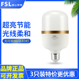 佛山照明LED灯泡超亮节能省电E27螺口家用室内照明防水柱形球泡