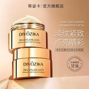 divozika蒂姿卡玻色因菁纯抗皱淡纹眼霜，熬夜淡化黑眼圈细纹紧致4