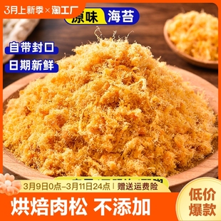 寿司肉松海苔碎专用配料烘焙原材料即食材拌饭食品商用酥脆