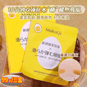 日本makuqi二蛋壳面膜，保湿补水提亮紧致收缩毛孔q弹水润鸡蛋5片