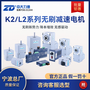 中大力德无刷电机，k2l2系列平替微型交流电机，减速电动机220v
