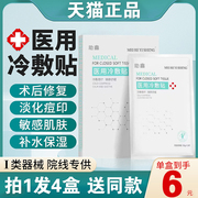 术后修复医用冷敷贴敏感肌祛痘消炎械字号，补水保湿医美敷料非面膜