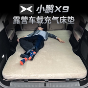 适用小鹏X9车载充气床垫露营睡垫汽车后排后备箱睡觉神器配件周边