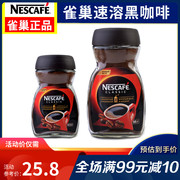 进口俄罗斯雀巢咖啡低脂醇品速溶纯黑美式速溶咖啡瓶装特浓香味苦
