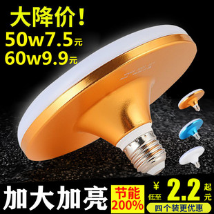 led灯泡家用客厅220v50w防水e27螺口白光暖光节能大功率飞碟灯