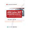armcortex-m4f控制器原理与创新设计——基于tisimplelink?msp432处理器